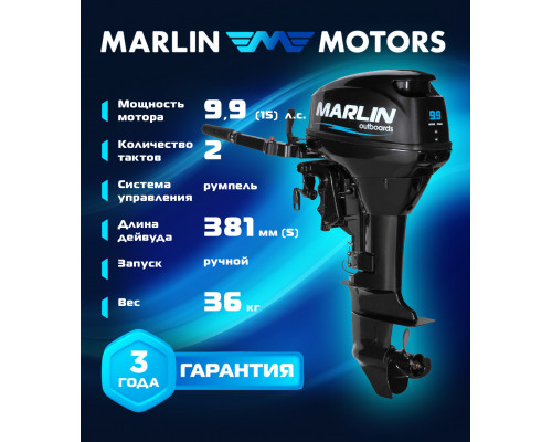 Лодочный мотор MARLIN MP 9.9 (15) AMHS в Нижнем Новгороде