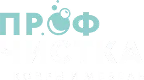 Проф-чистка