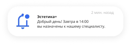 Напоминания о записях