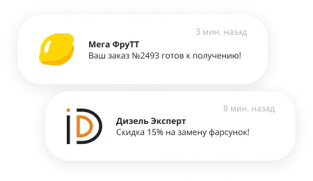 Маркетинговые рассылки и автоматические уведомления